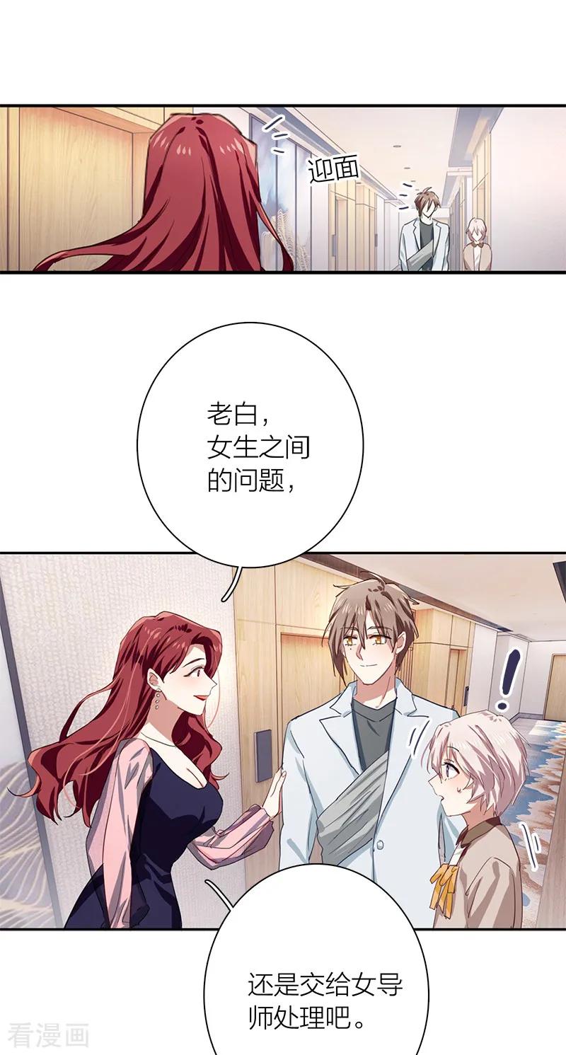 《星梦偶像计划》第259话 第44页