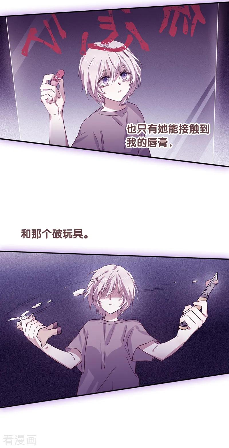 《星梦偶像计划》第259话 第11页