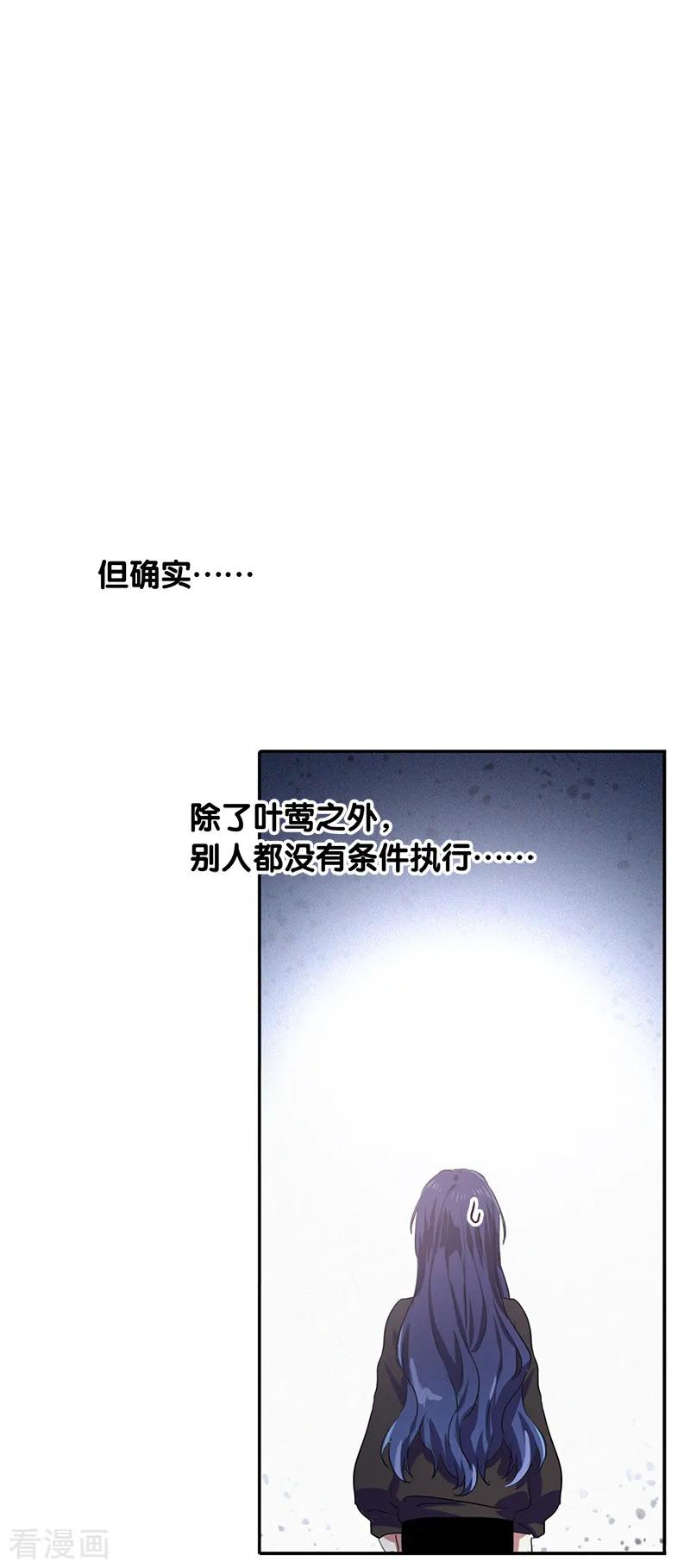《星梦偶像计划》第259话 第20页