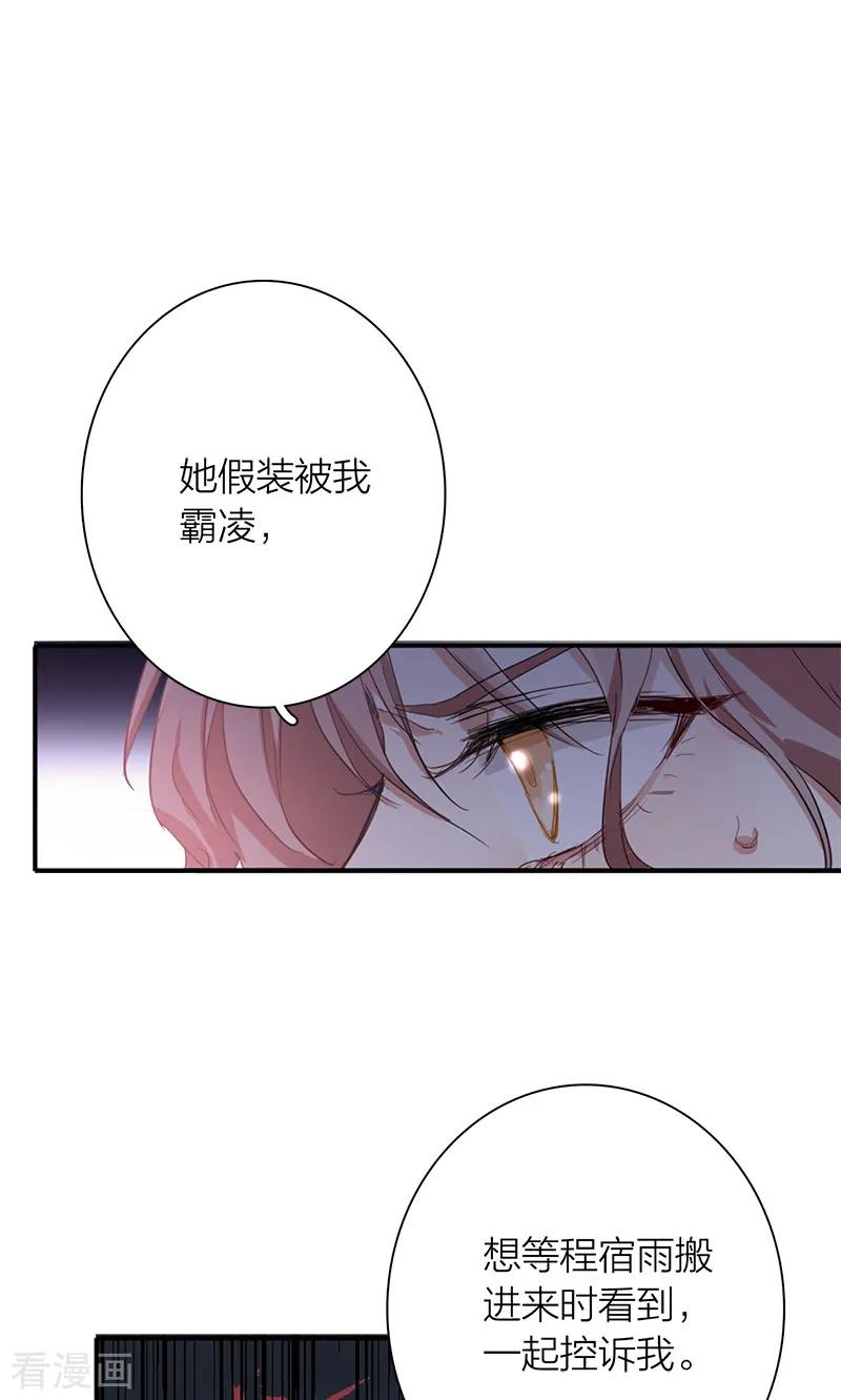 《星梦偶像计划》第259话 第12页