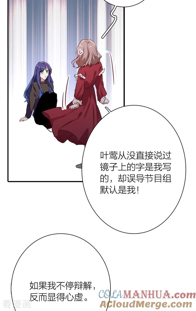 《星梦偶像计划》第259话 第7页