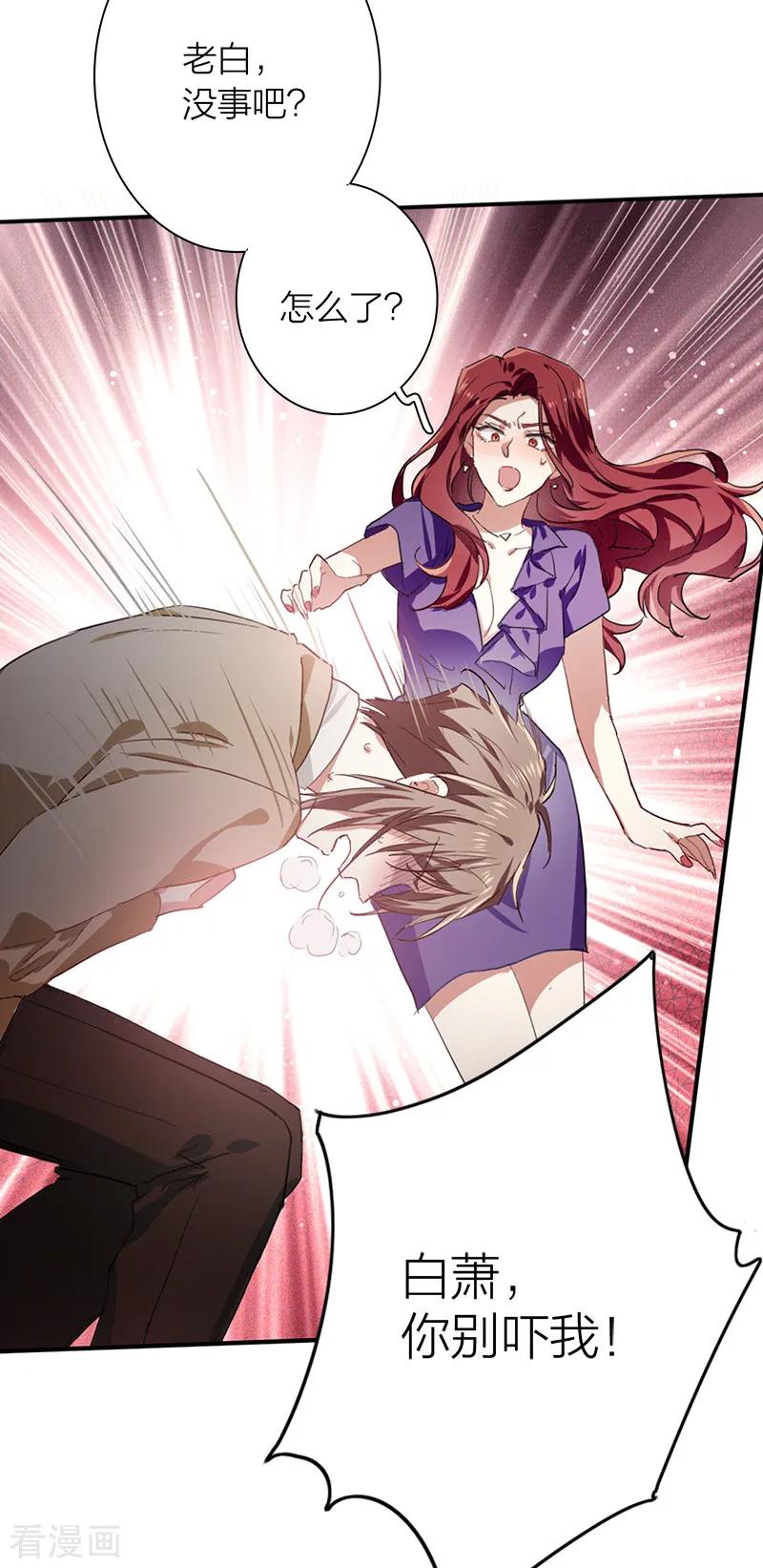 《星梦偶像计划》第259话 第29页