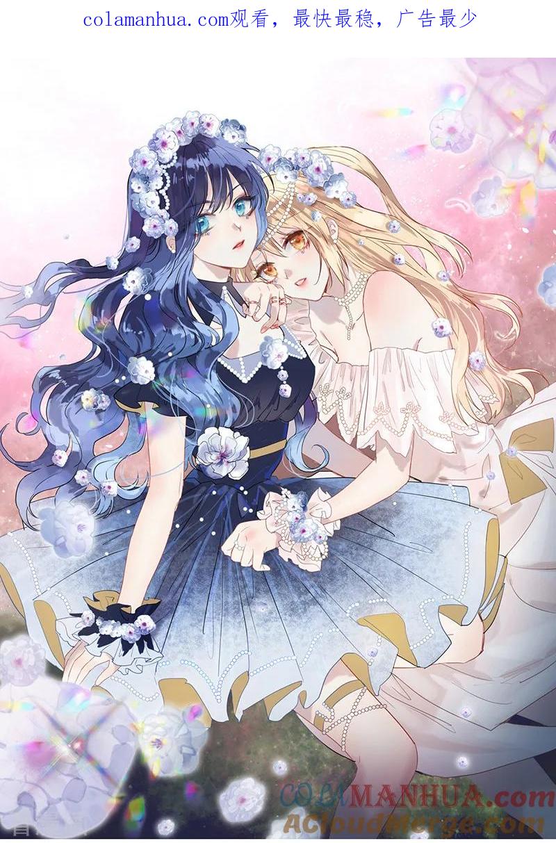 《星梦偶像计划》第259话 第1页