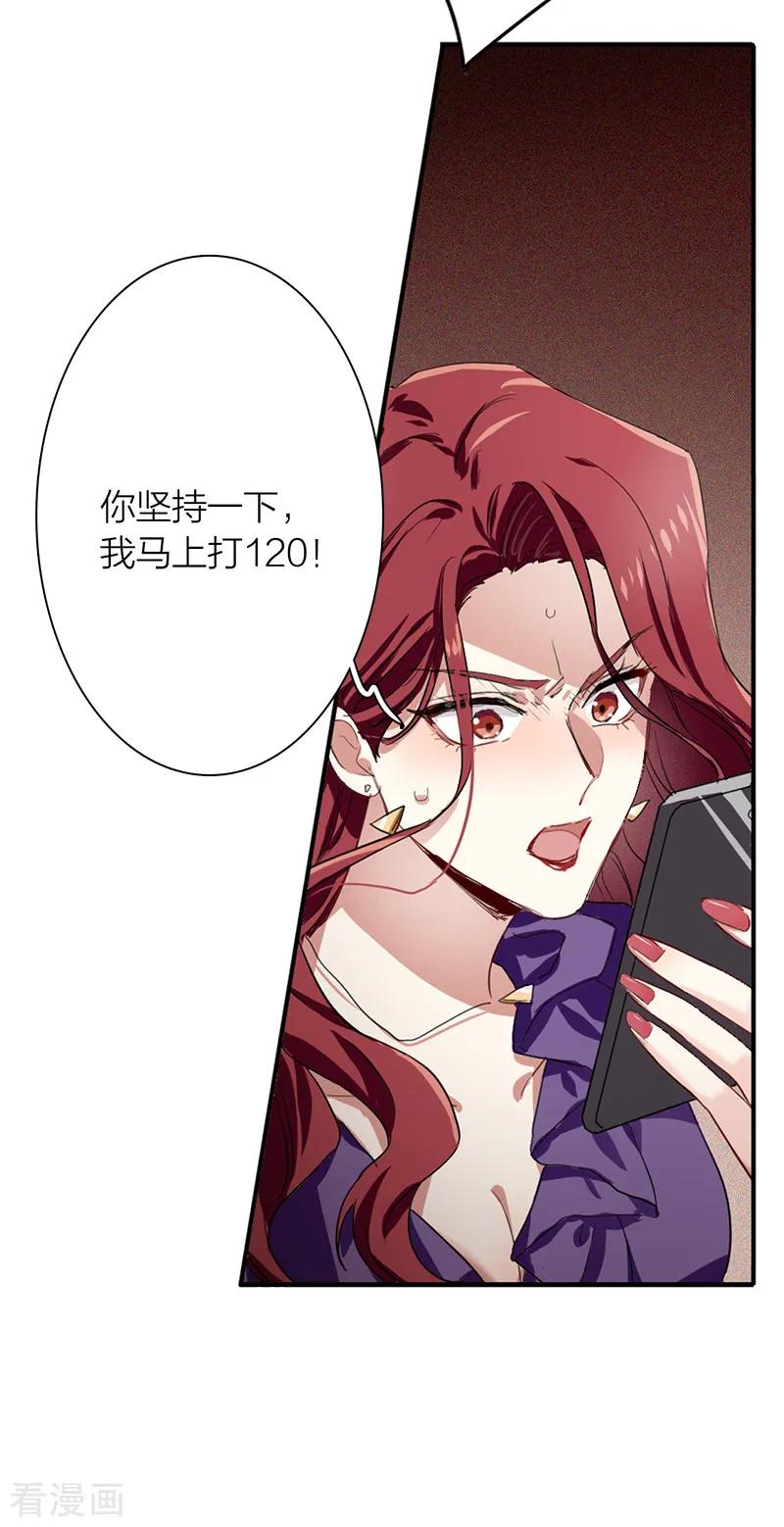 《星梦偶像计划》第259话 第30页