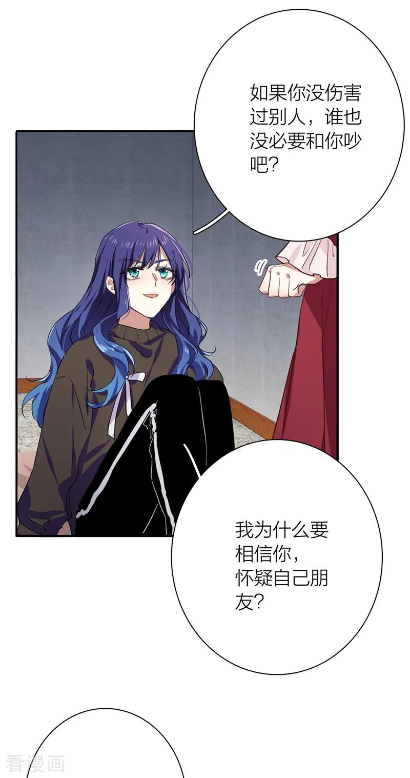 《星梦偶像计划》第259话 第9页