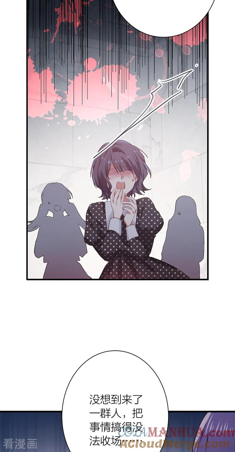 《星梦偶像计划》第259话 第13页