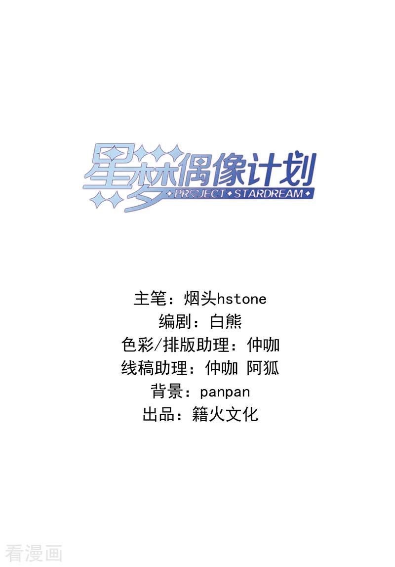 《星梦偶像计划》第259话 第2页