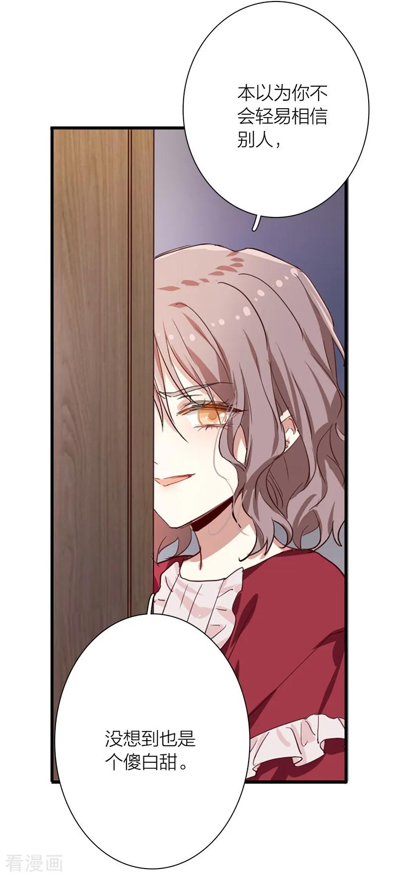 《星梦偶像计划》第259话 第18页
