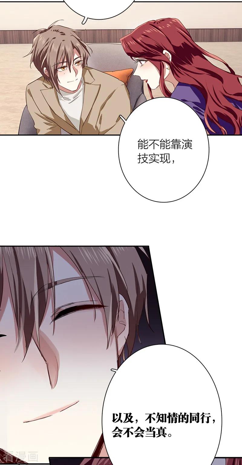《星梦偶像计划》第259话 第36页