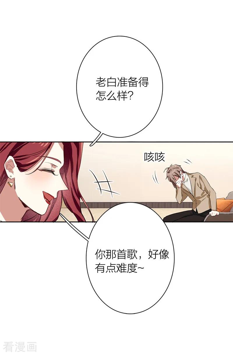 《星梦偶像计划》第259话 第26页
