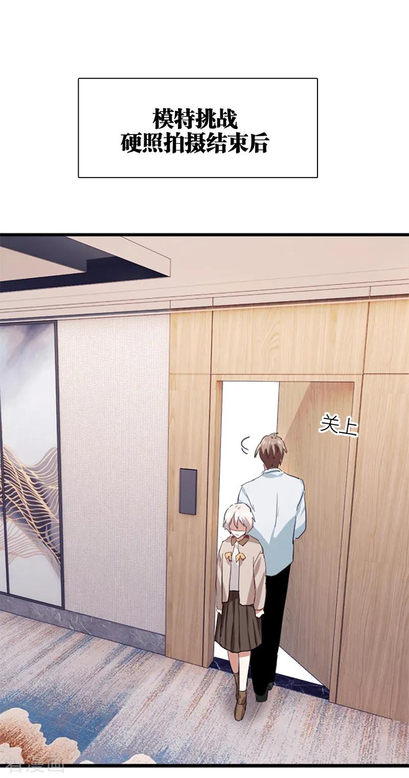 《星梦偶像计划》第259话 第42页