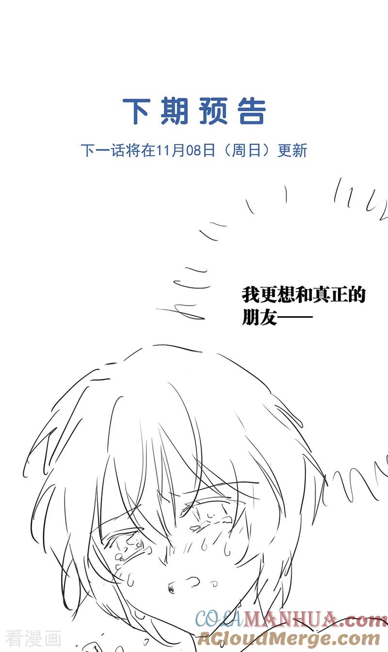 《星梦偶像计划》第259话 第46页