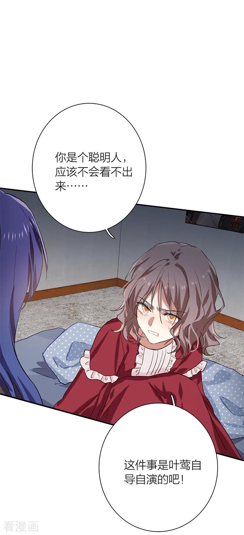 《星梦偶像计划》第259话 第3页