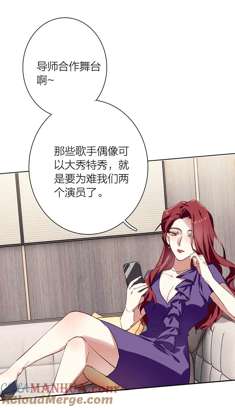《星梦偶像计划》第259话 第25页