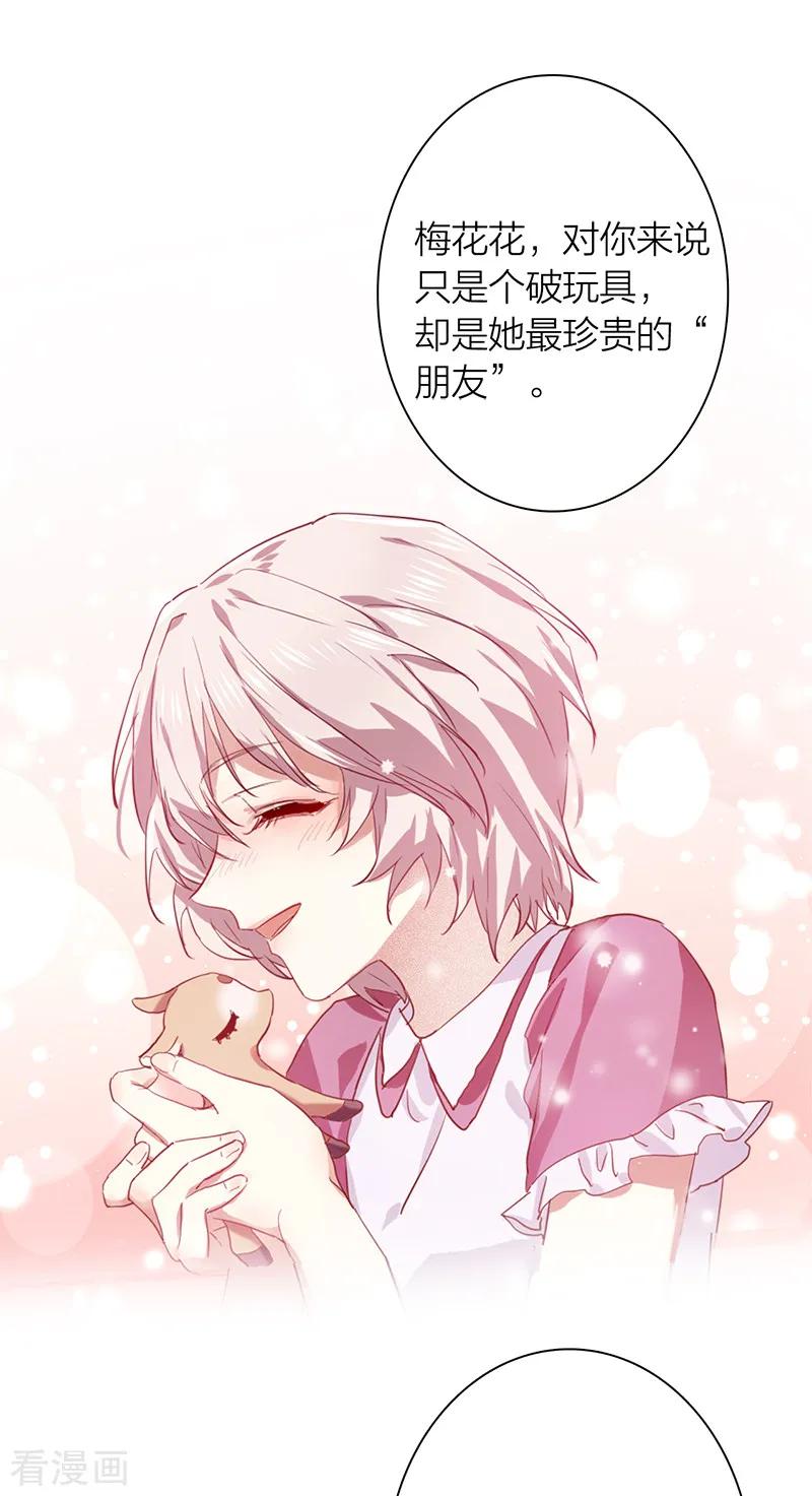 《星梦偶像计划》第259话 第15页