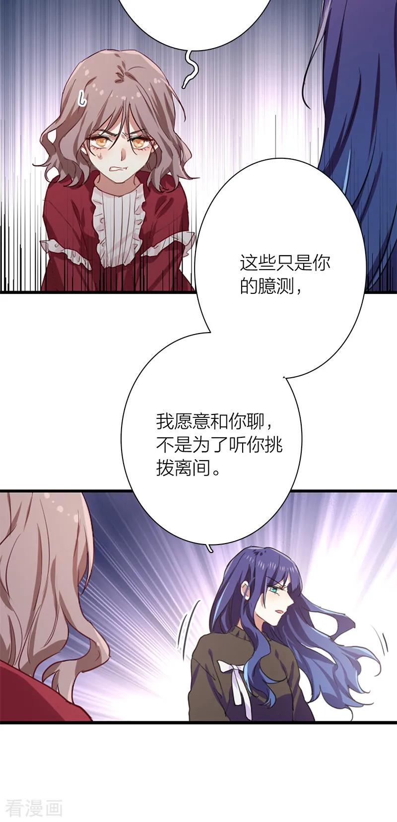 《星梦偶像计划》第259话 第14页