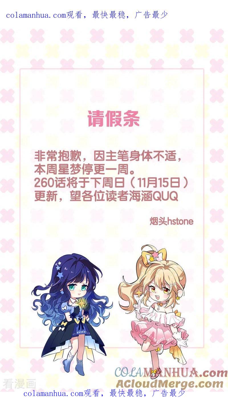 《星梦偶像计划》请假条 第1页
