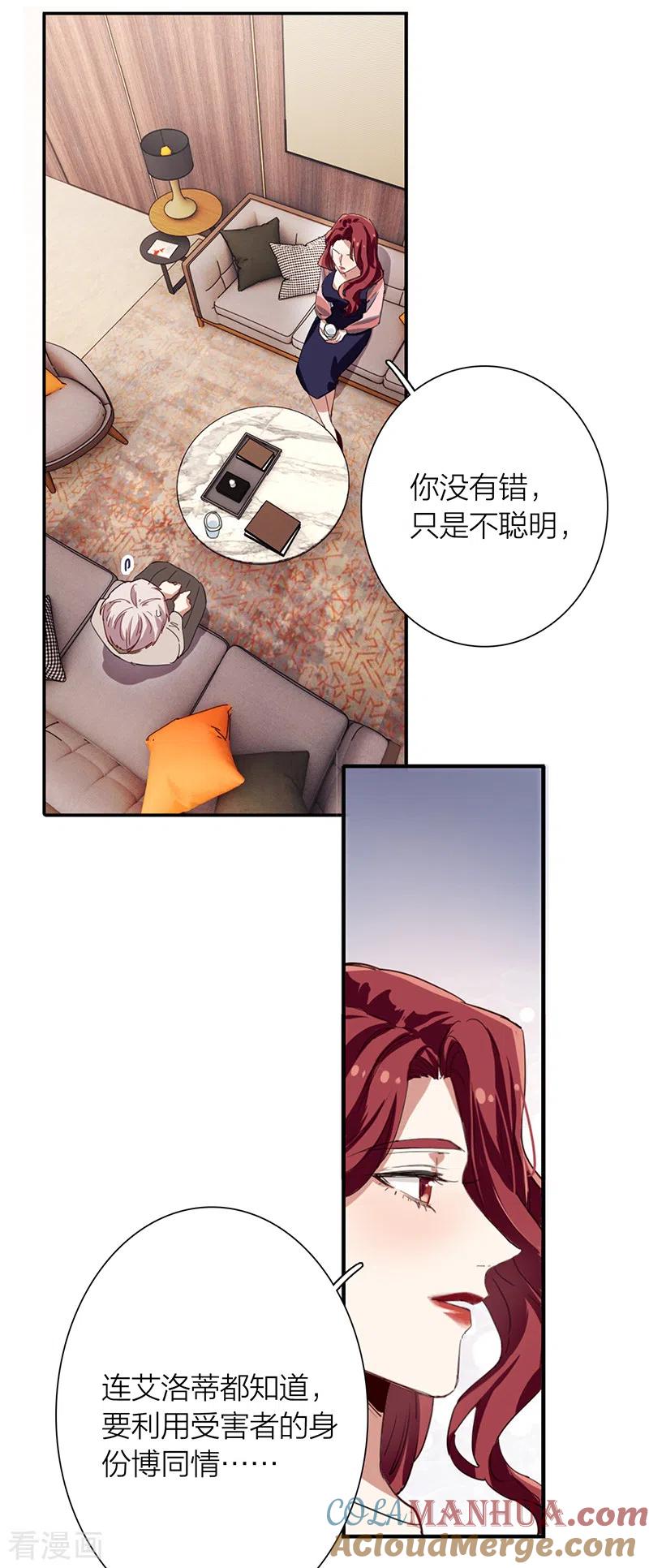 《星梦偶像计划》第260话 第9页