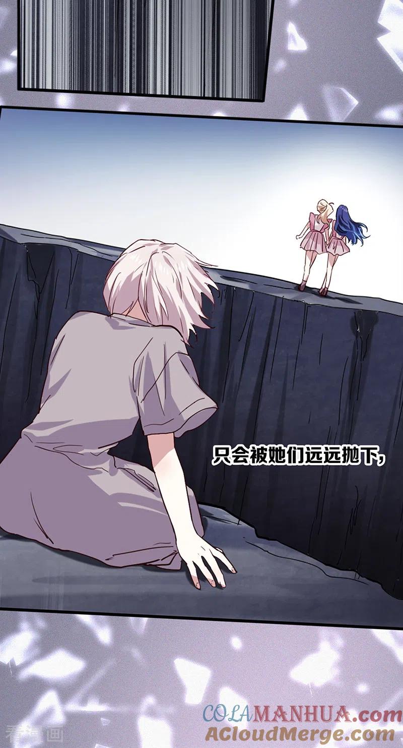 《星梦偶像计划》第260话 第17页
