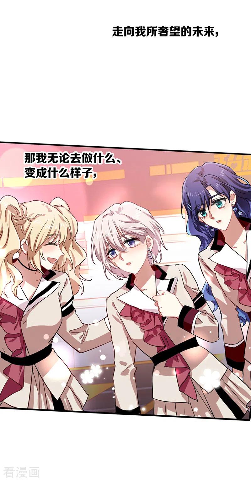 《星梦偶像计划》第260话 第38页