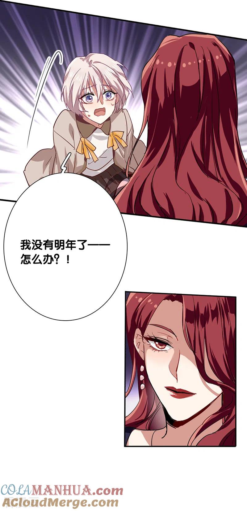 《星梦偶像计划》第260话 第19页