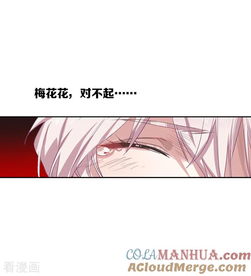 《星梦偶像计划》第260话 第29页