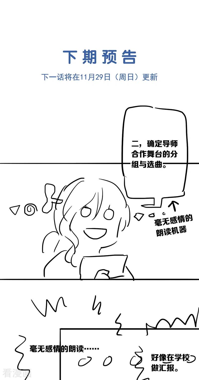 《星梦偶像计划》第260话 第40页