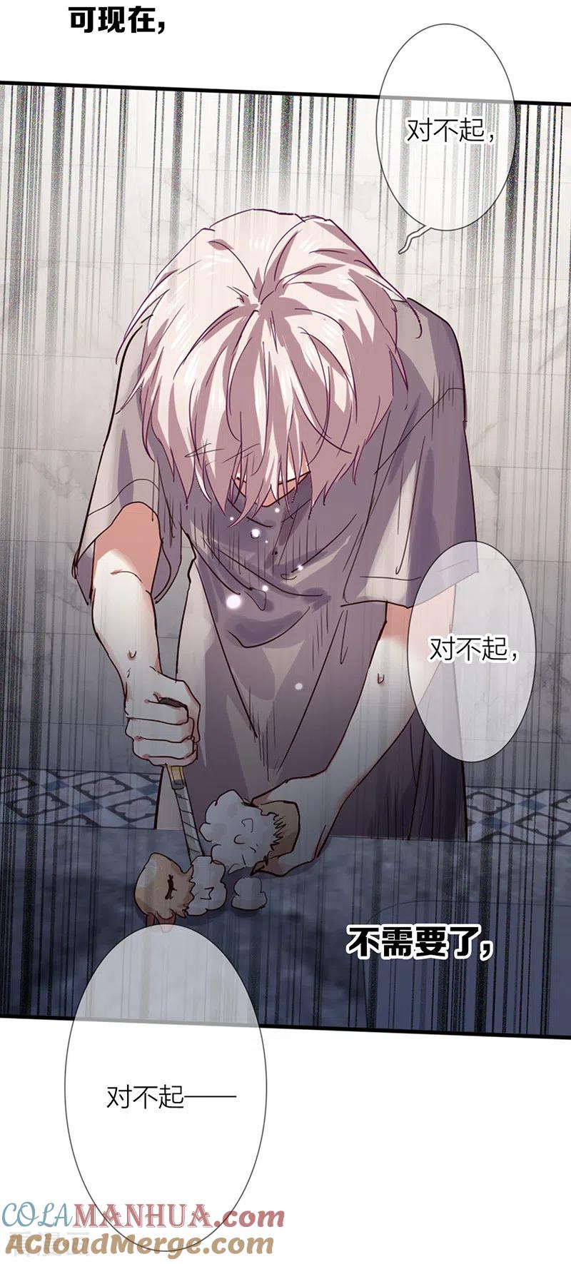 《星梦偶像计划》第260话 第31页