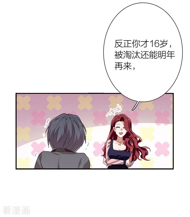 《星梦偶像计划》第260话 第14页