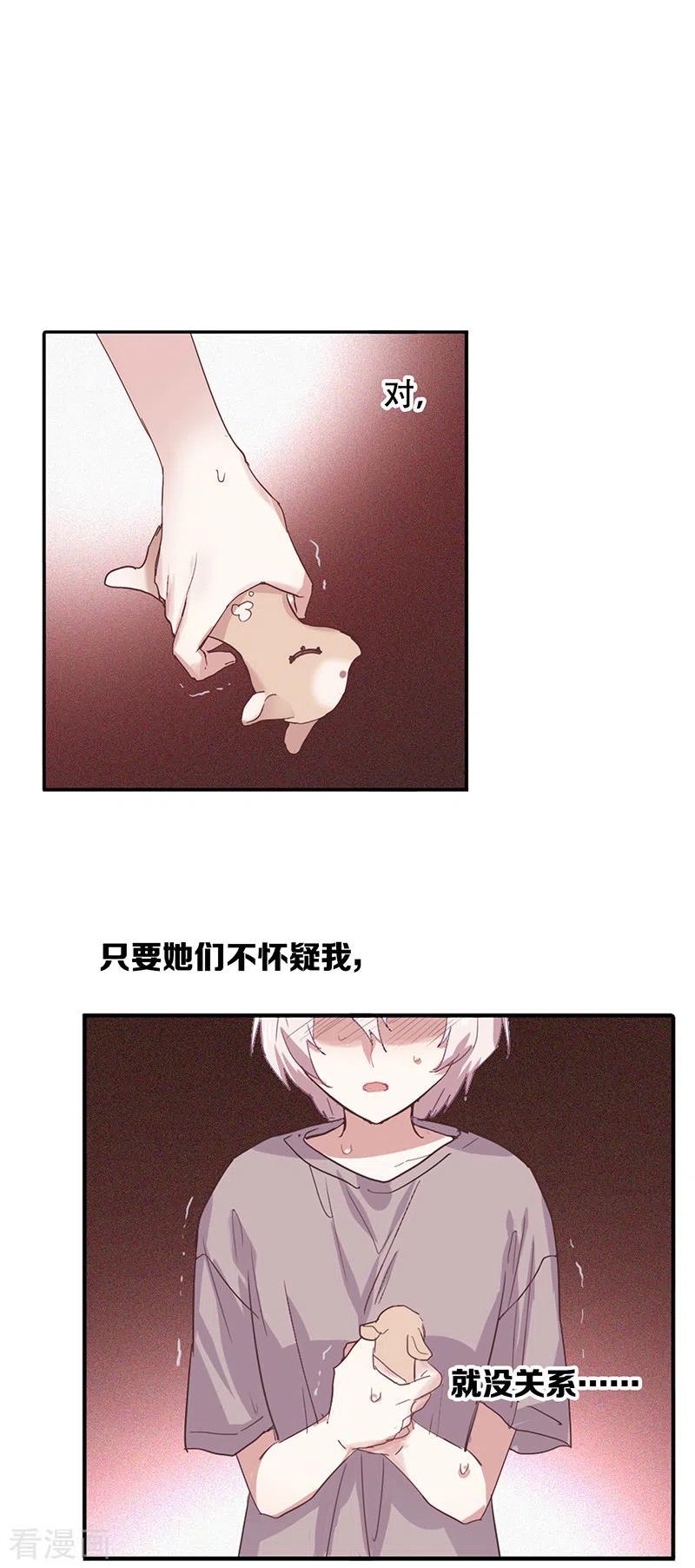 《星梦偶像计划》第260话 第28页