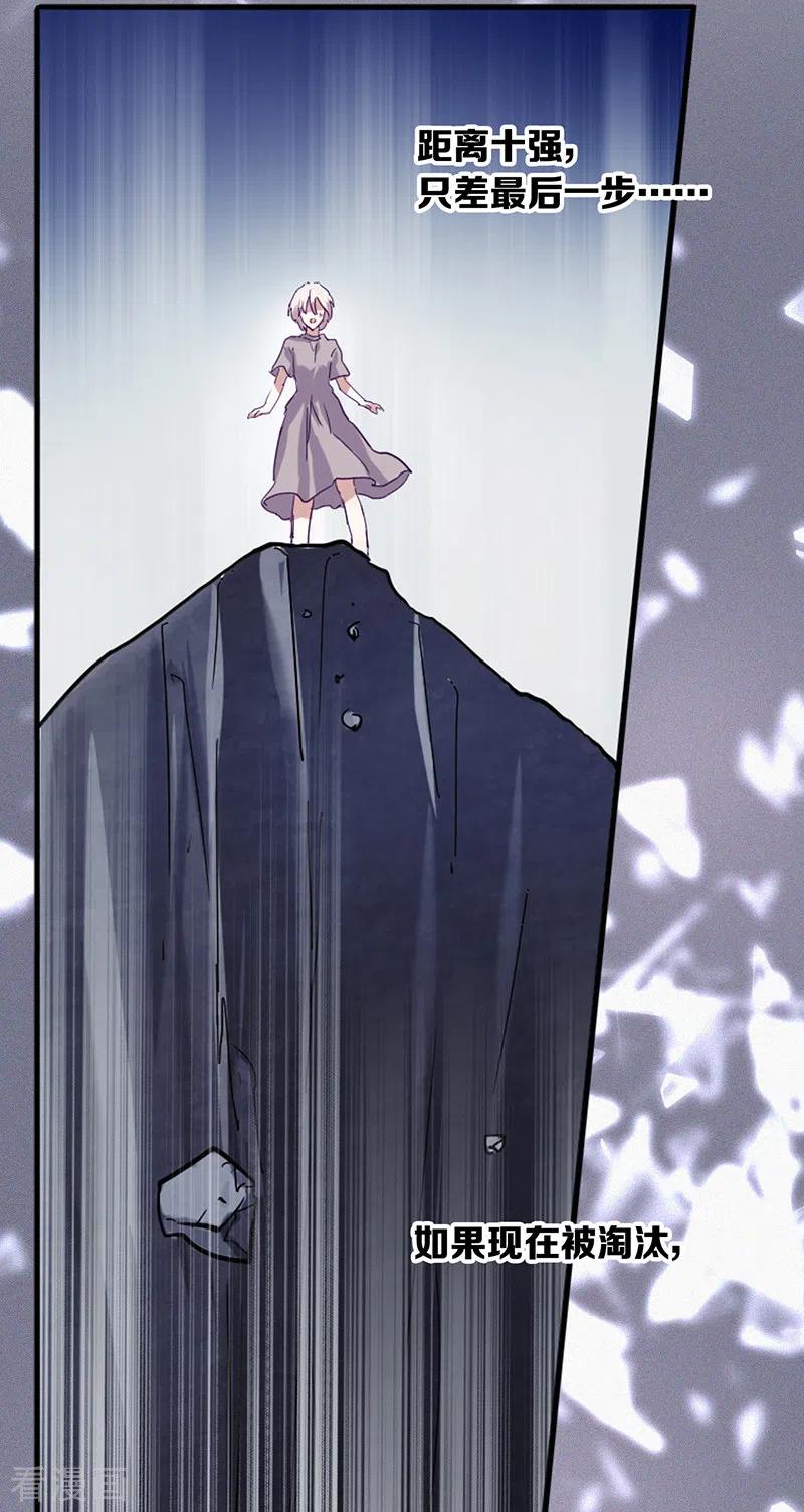 《星梦偶像计划》第260话 第16页