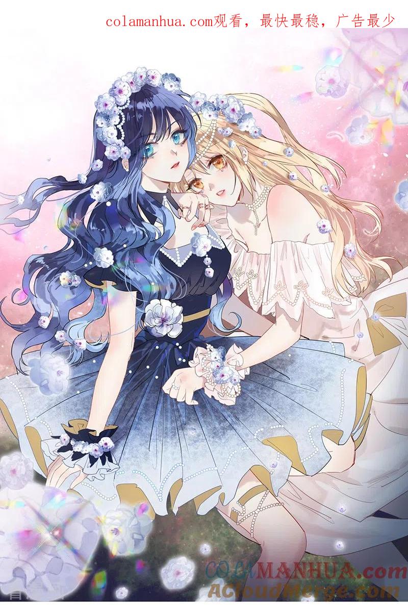 《星梦偶像计划》第260话 第1页