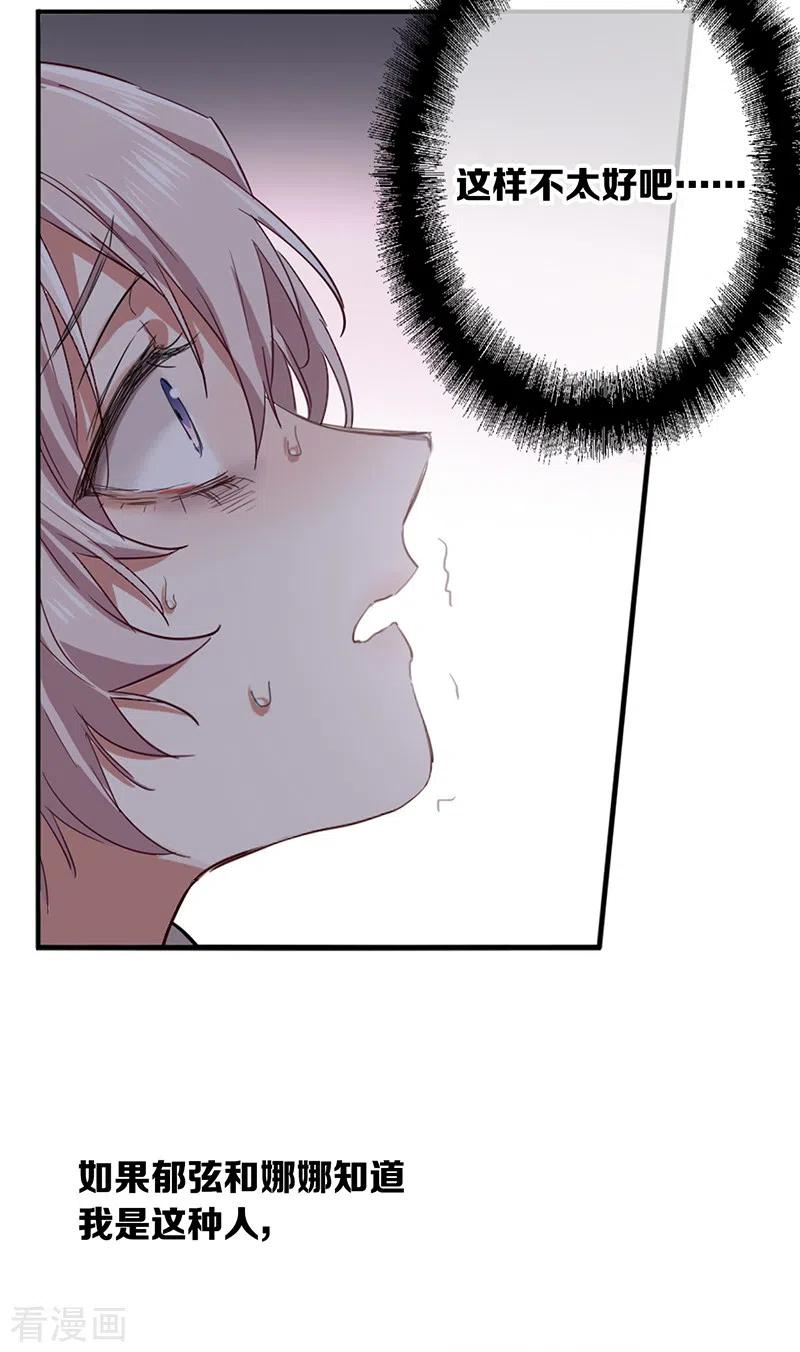 《星梦偶像计划》第260话 第24页