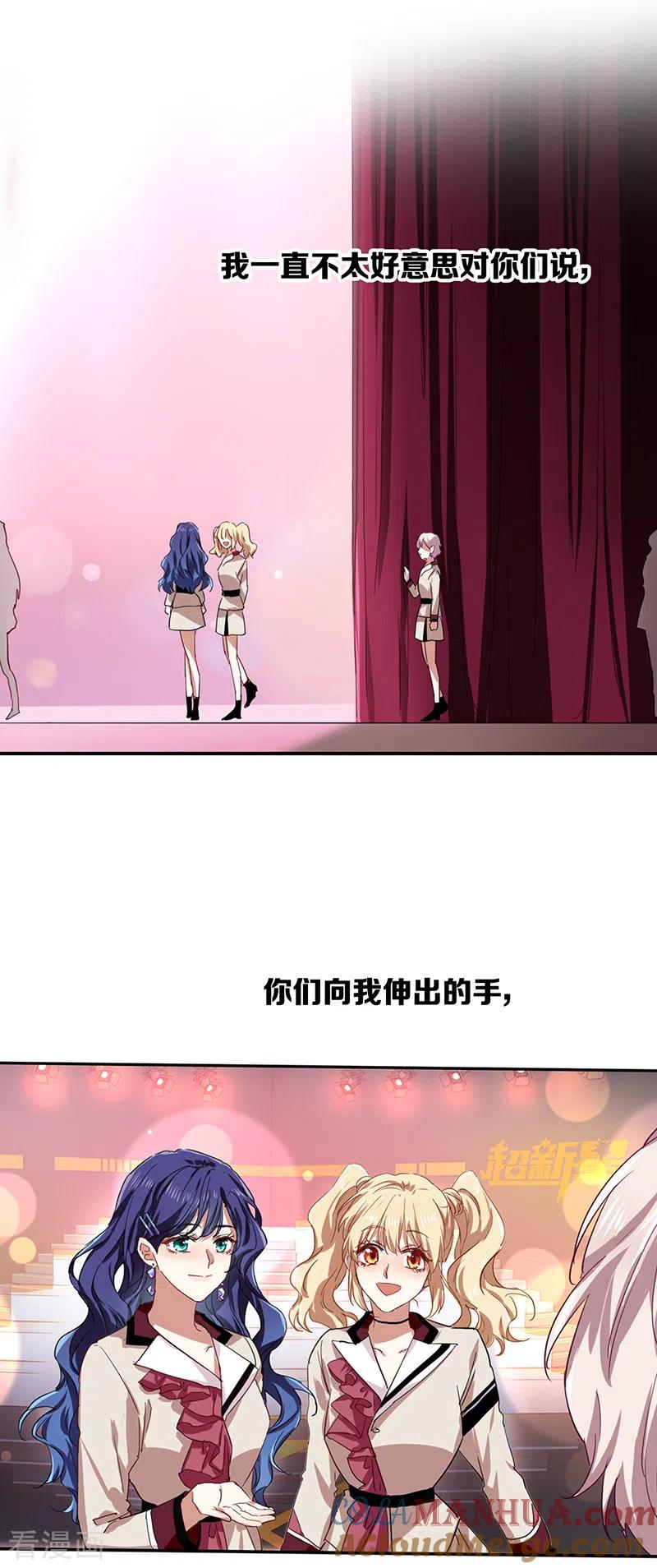 《星梦偶像计划》第260话 第35页