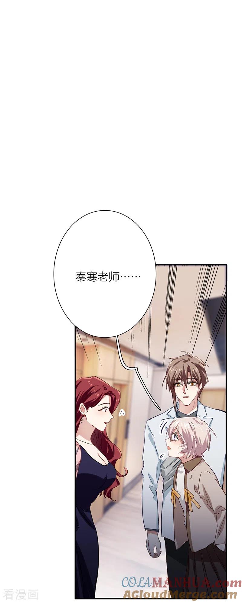 《星梦偶像计划》第260话 第3页