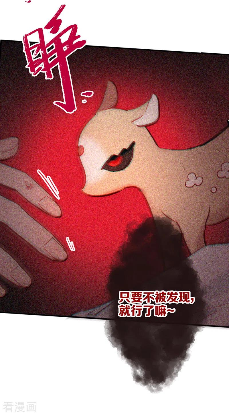 《星梦偶像计划》第260话 第26页