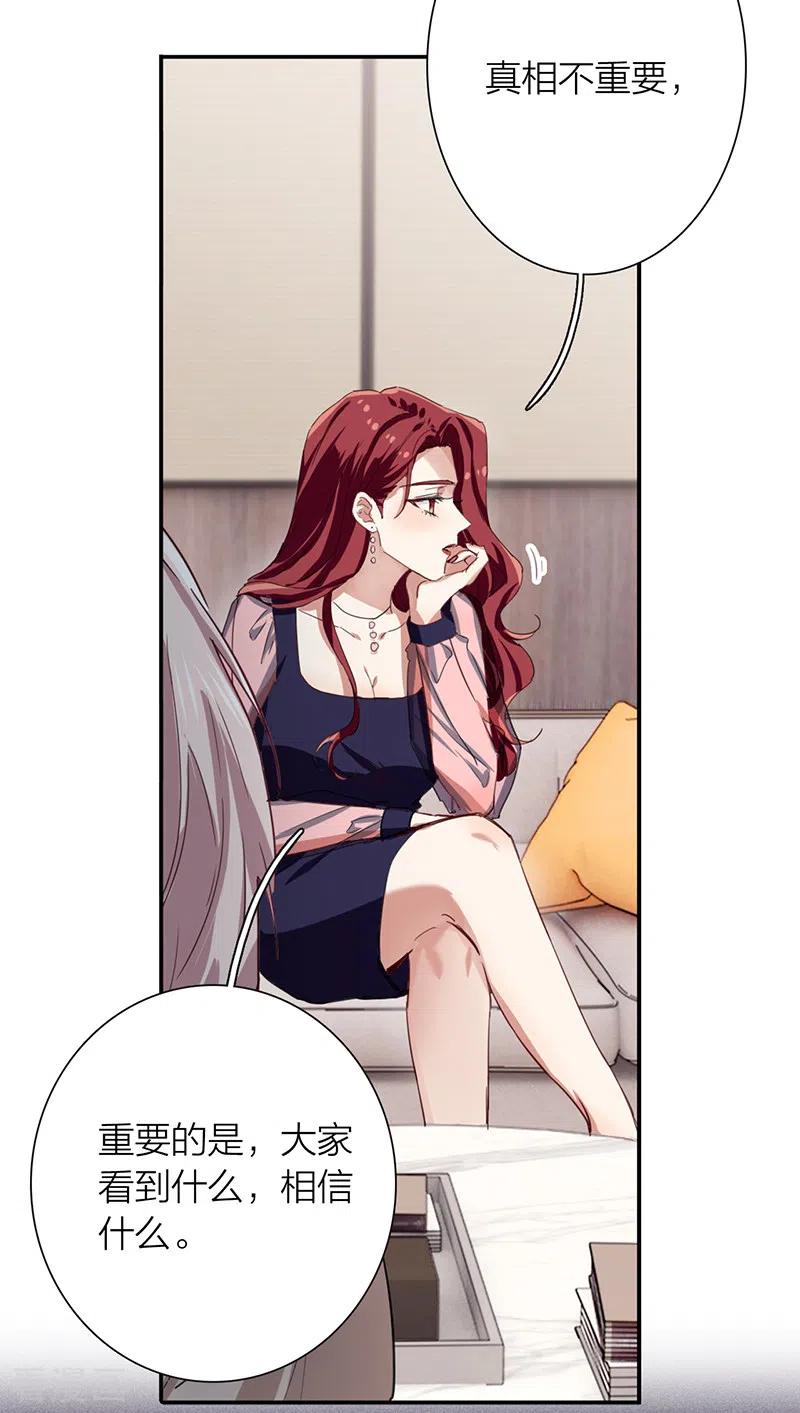 《星梦偶像计划》第260话 第12页