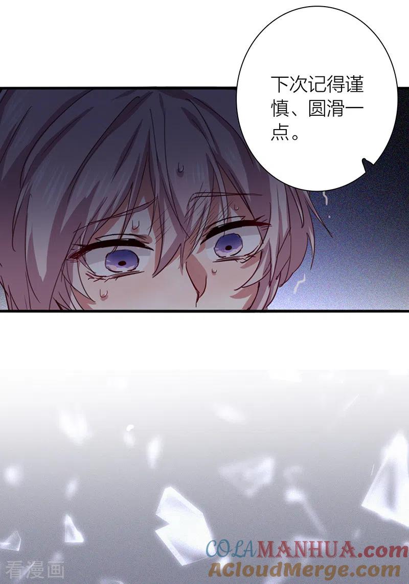 《星梦偶像计划》第260话 第15页
