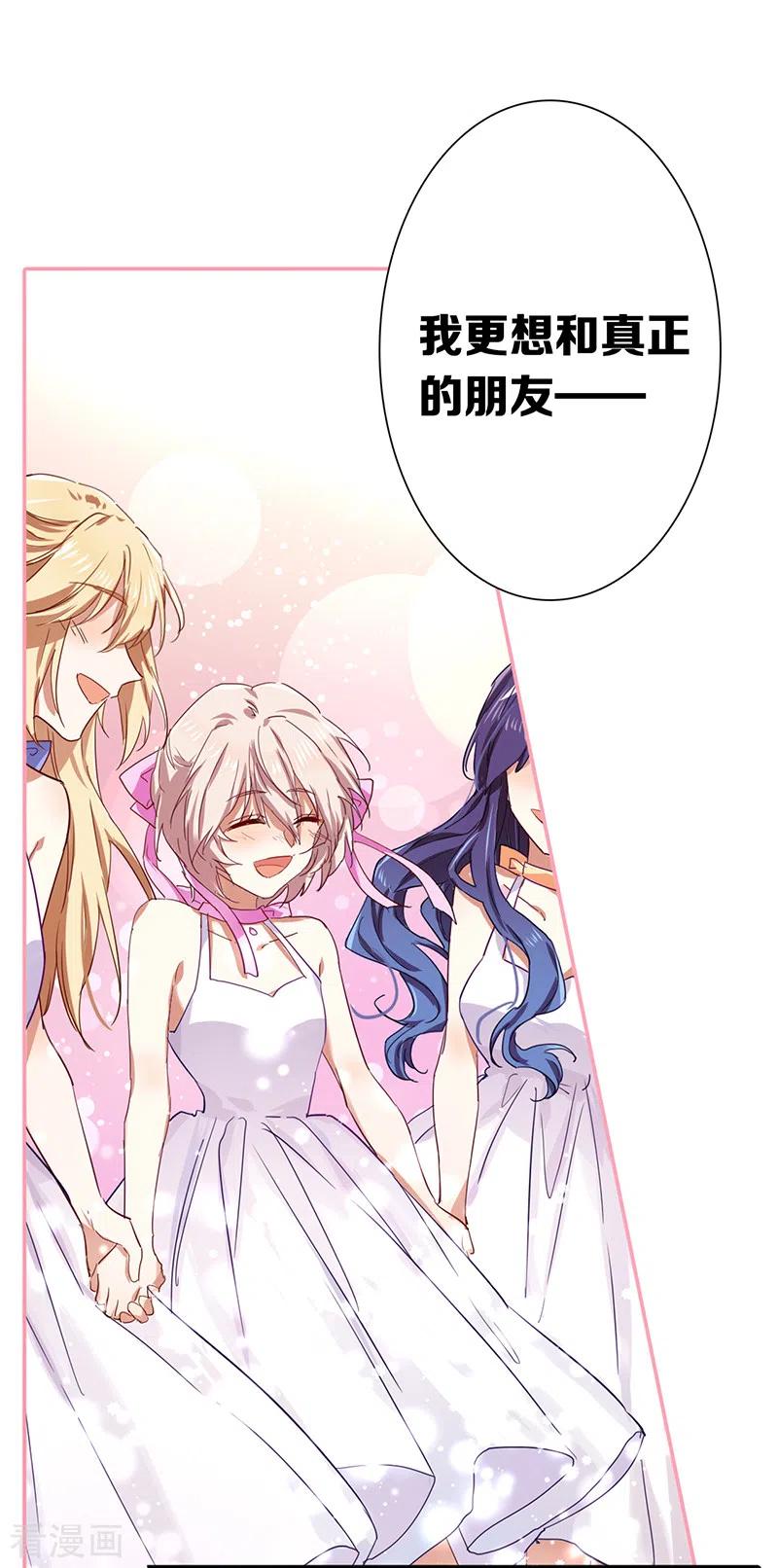 《星梦偶像计划》第260话 第32页