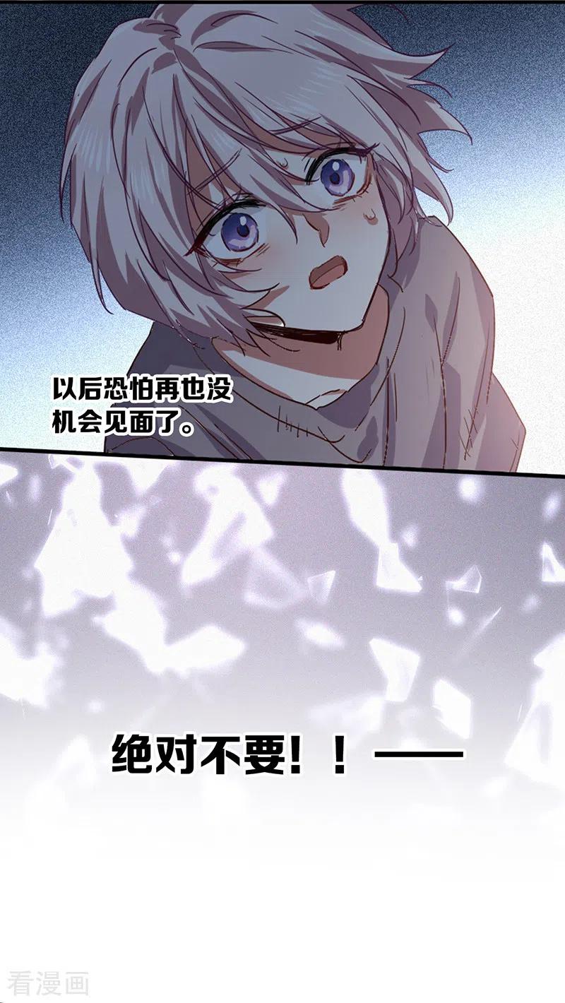 《星梦偶像计划》第260话 第18页