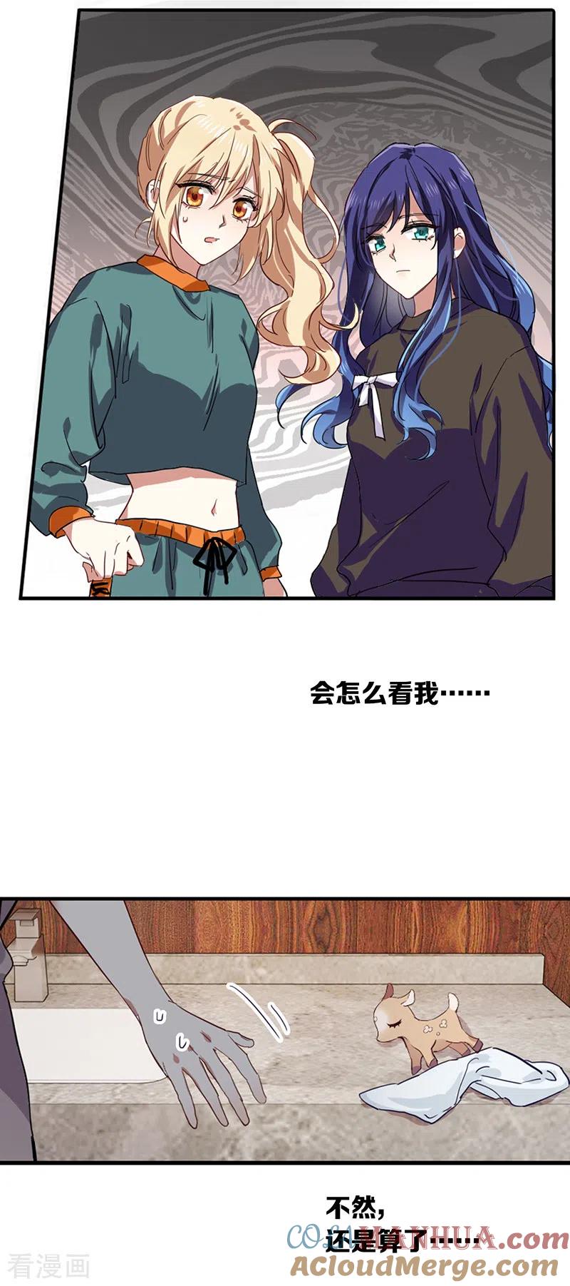 《星梦偶像计划》第260话 第25页