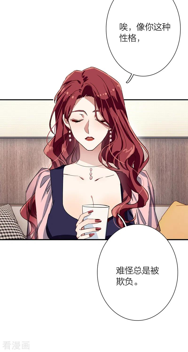 《星梦偶像计划》第260话 第8页