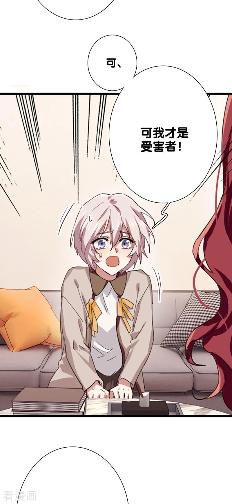 《星梦偶像计划》第260话 第10页