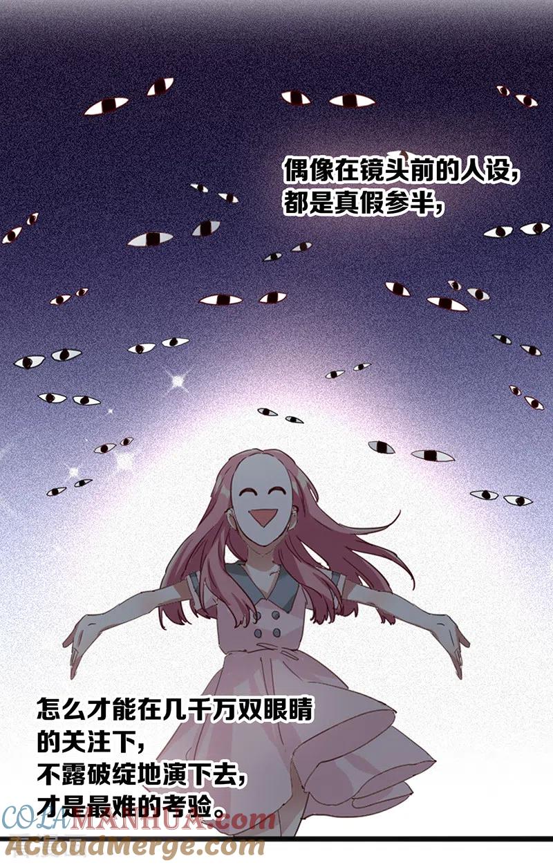 《星梦偶像计划》第260话 第13页