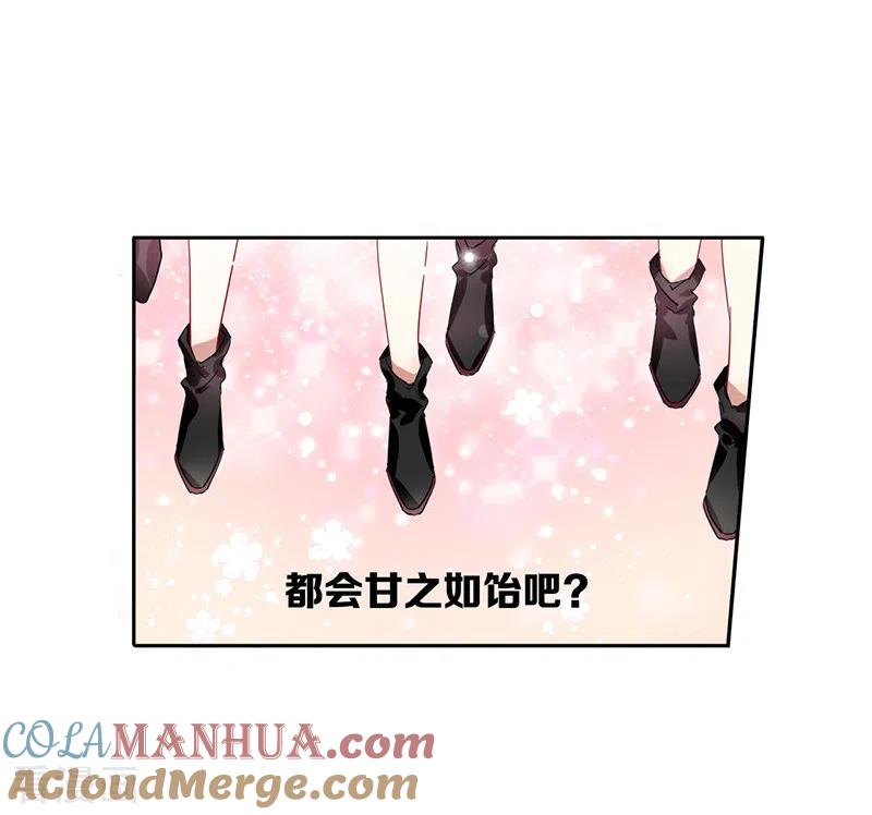 《星梦偶像计划》第260话 第39页