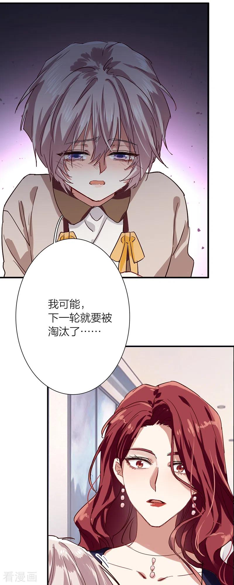 《星梦偶像计划》第260话 第6页