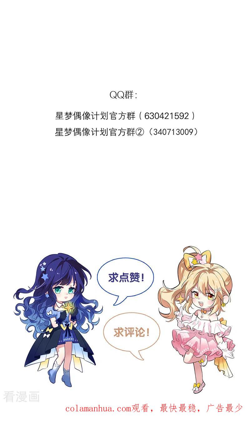 《星梦偶像计划》第260话 第42页