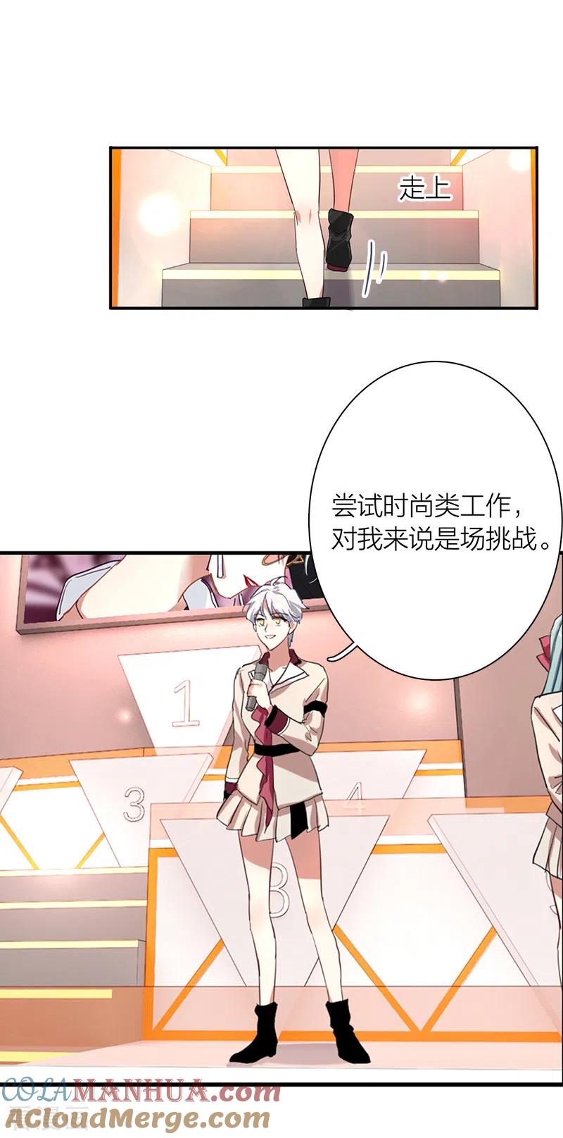 《星梦偶像计划》第261话 第17页