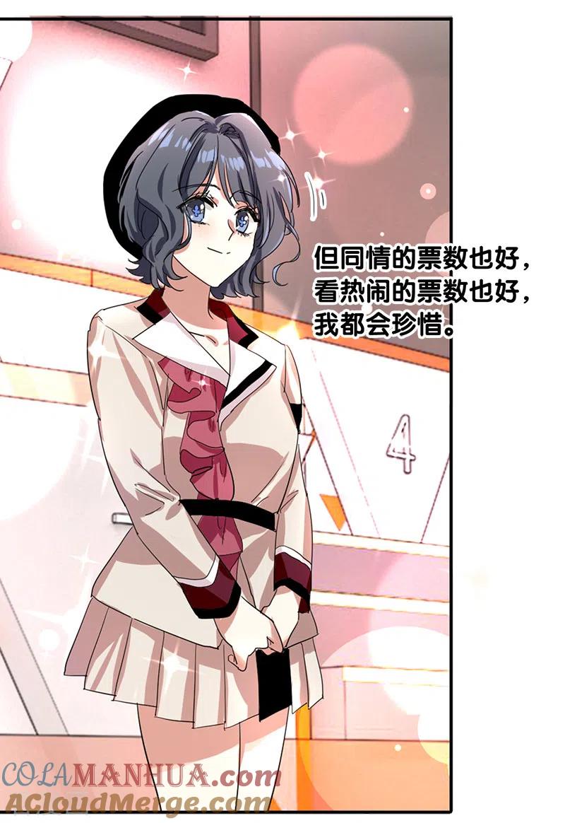 《星梦偶像计划》第261话 第25页