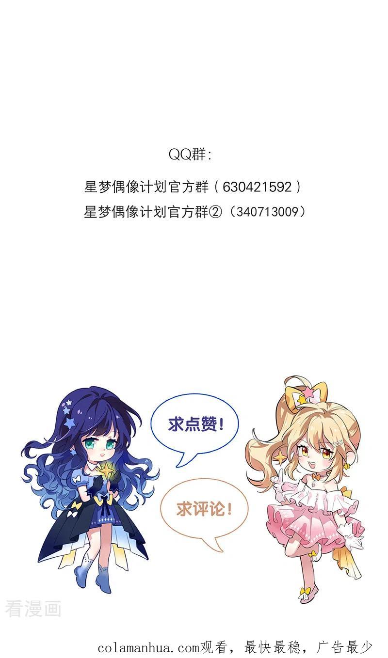 《星梦偶像计划》第261话 第40页